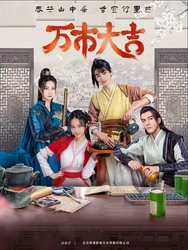 拿破仑手机海报剧照