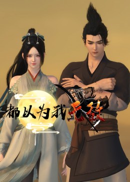 邻家模特韩国海报剧照