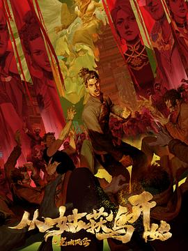 乳神青木沈轰海报剧照